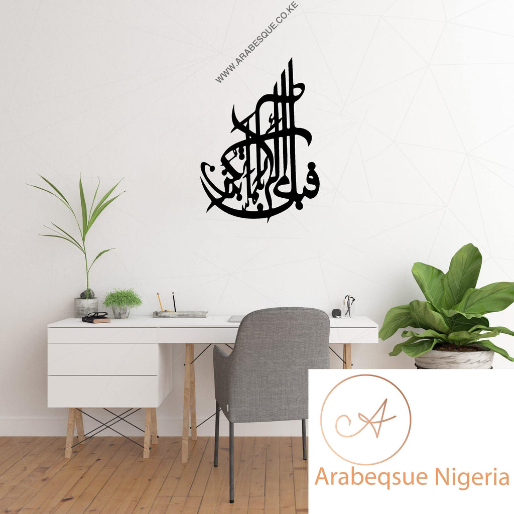 Fabi Ayyi Alai Rabbikuma Tukazziban- Simple- Metal - Arabesque Nigeria-Buy Islamic Art Nigeria