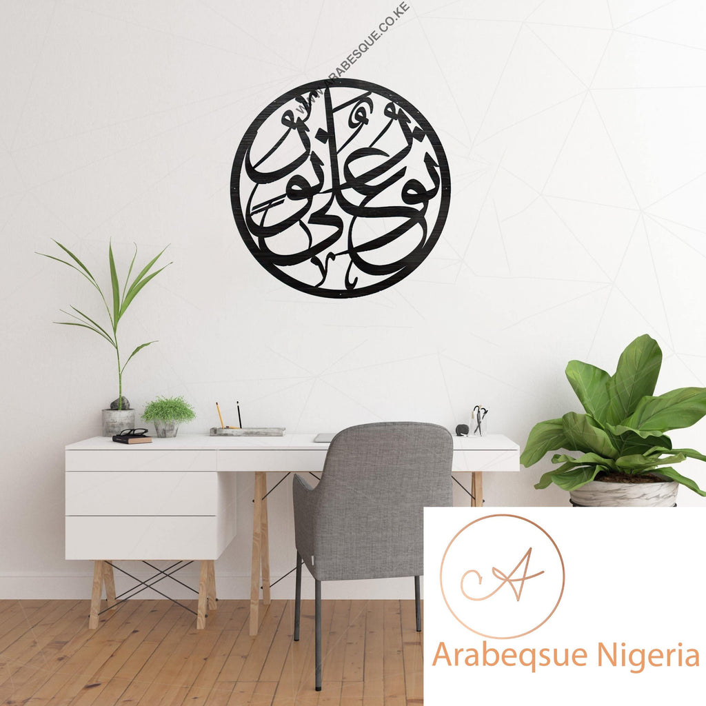 Light Upon Light (Nurun ala Nur) Metal - Arabesque Nigeria-Buy Islamic Art Nigeria