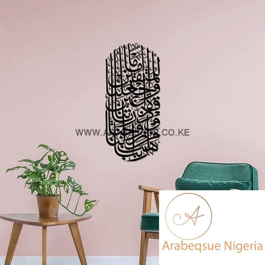 Surah Al Furqan 74th Verse Decor Metal - Arabesque Nigeria-Buy Islamic Art Nigeria
